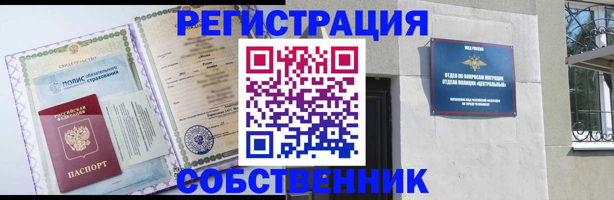 прописка ребенка в Электрогорске