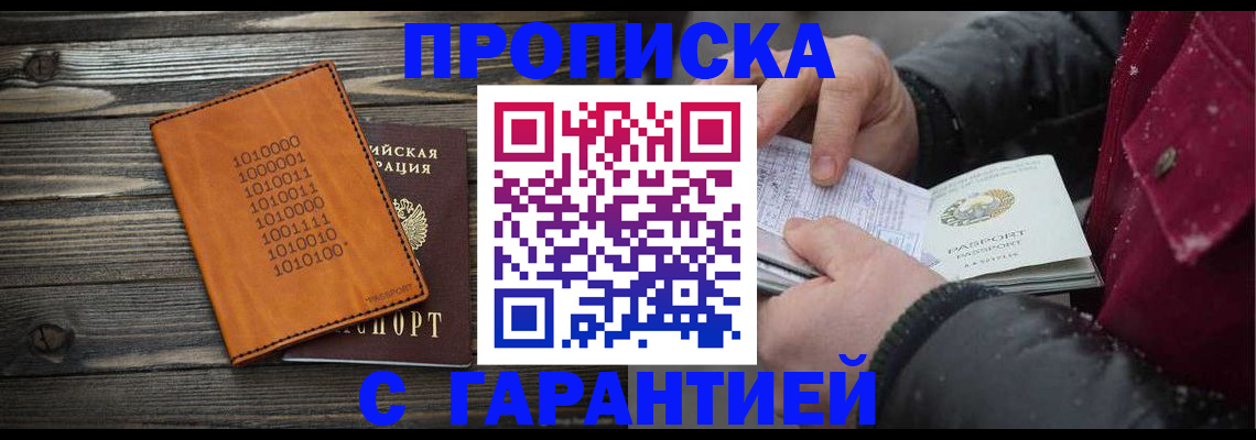 прописка 2025 в Электрогорске