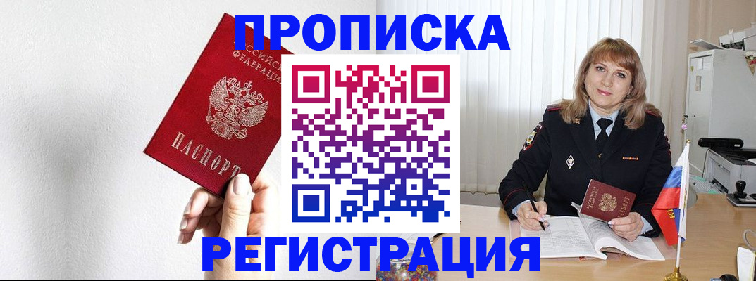 временная регистрация надежно в Электрогорске