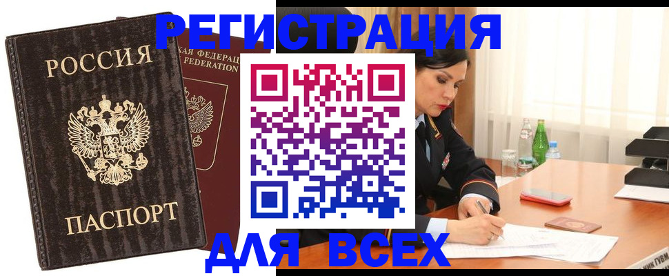 временная прописка в Электрогорске