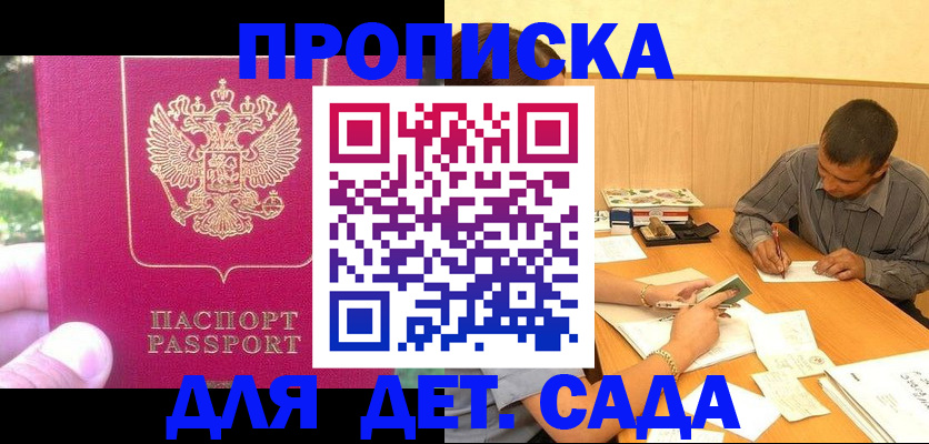 временная регистрация купить в Электрогорске