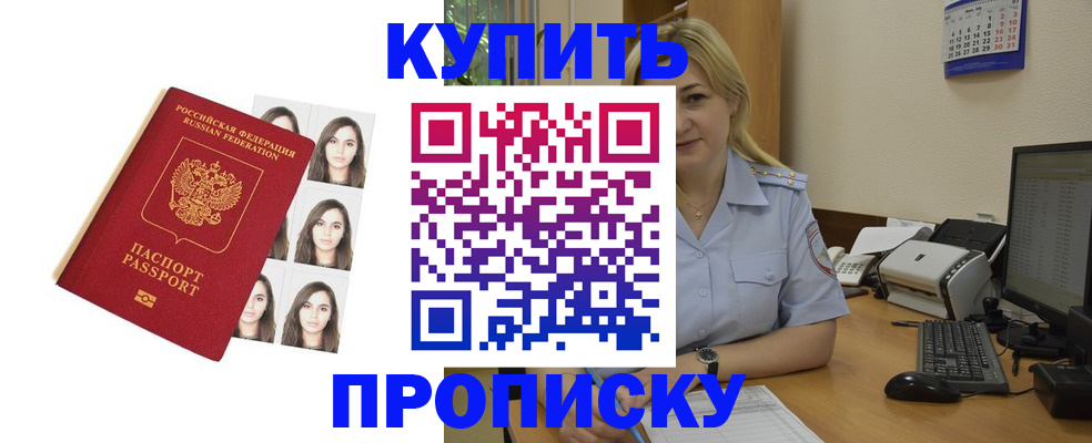 прописка штамп в Электрогорске