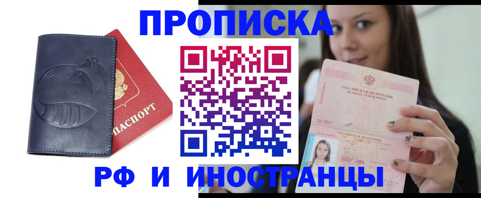 прописка регистрация в Электрогорске