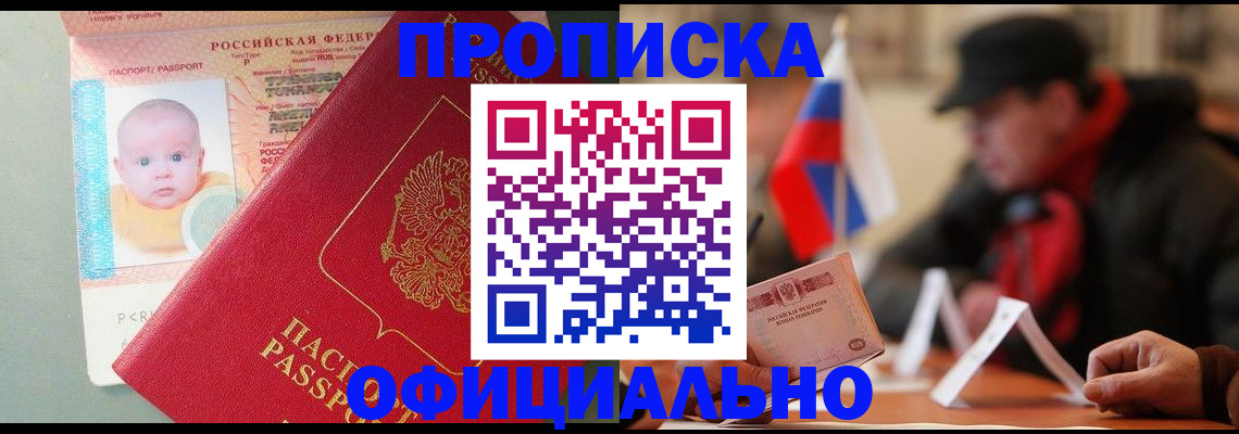 прописка паспорт в Электрогорске