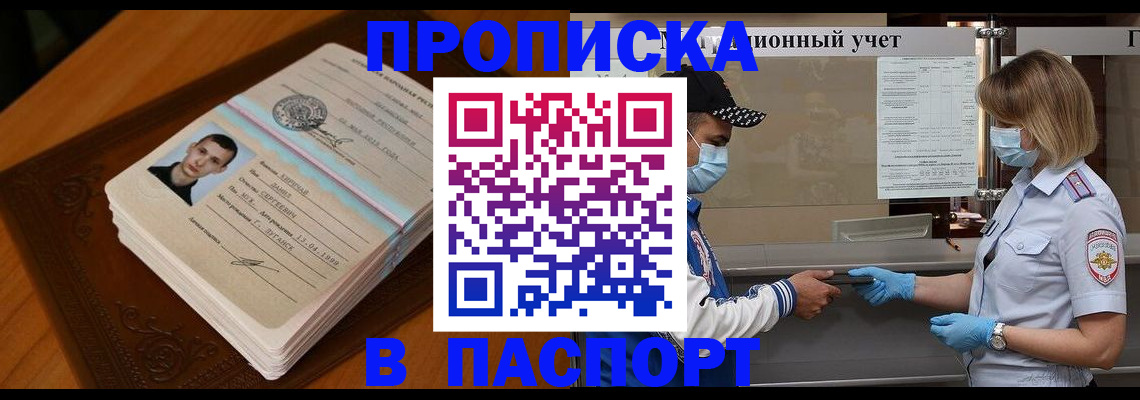 купить прописку в Электрогорске